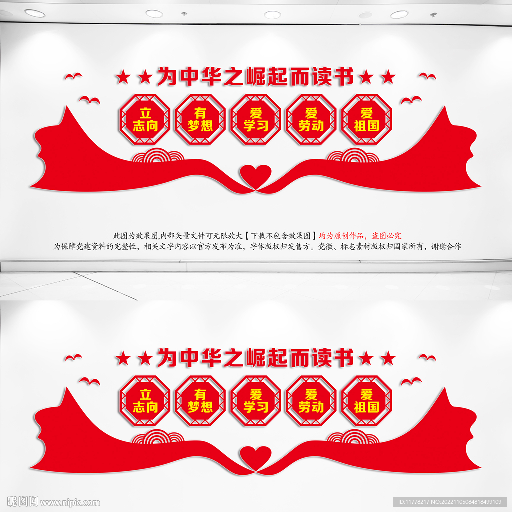 读书文化墙