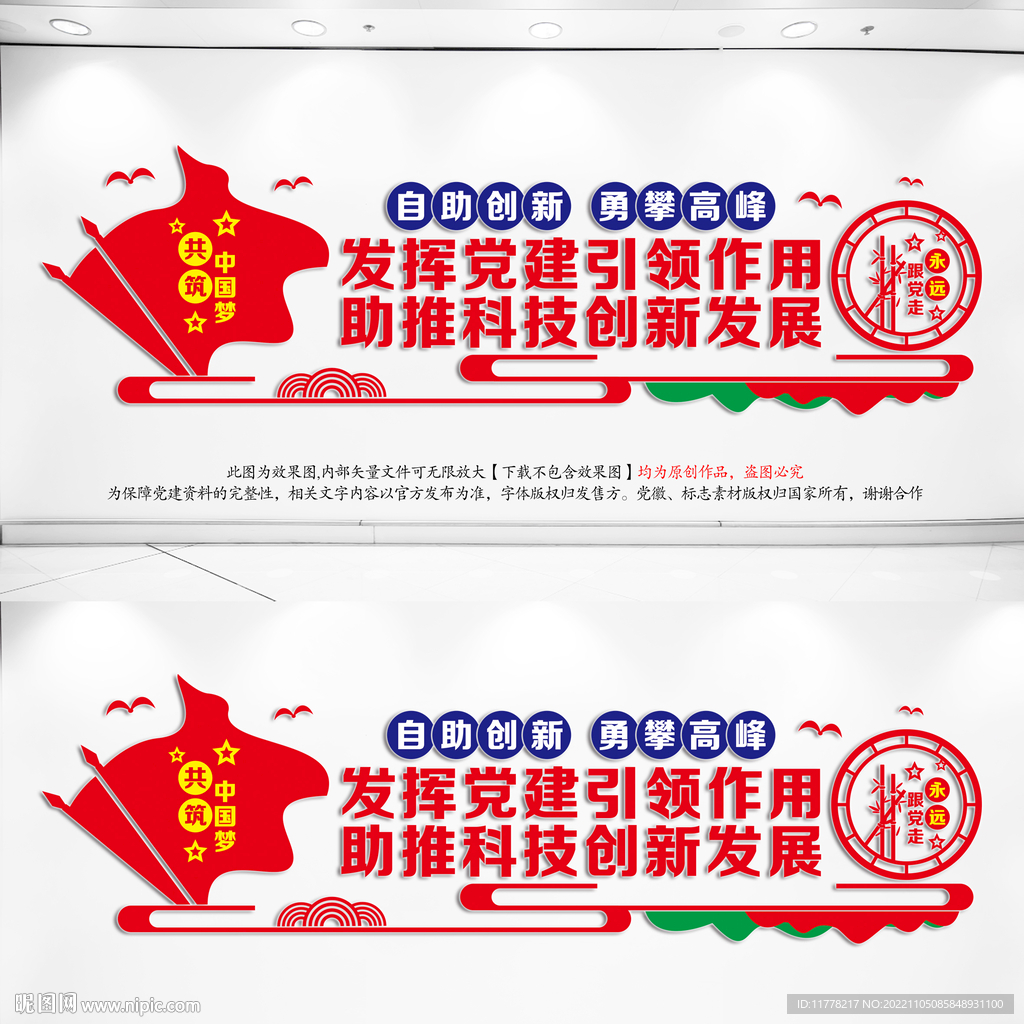 科技创新党建引领