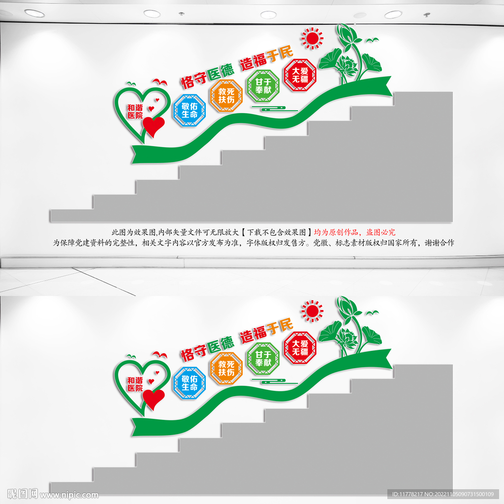 医院楼梯楼道文化墙