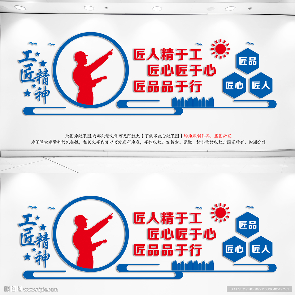 工匠精神文化墙