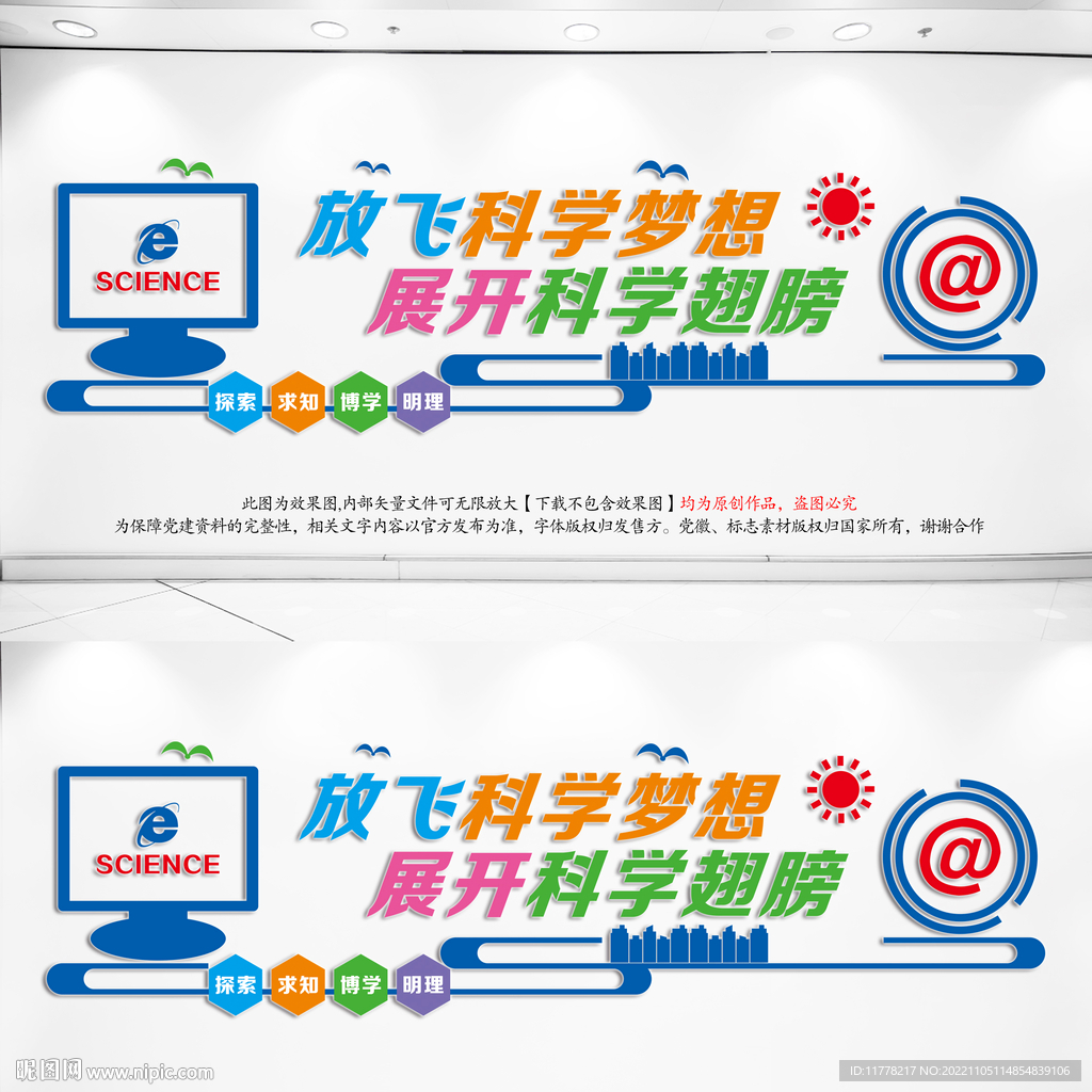 科学文化墙