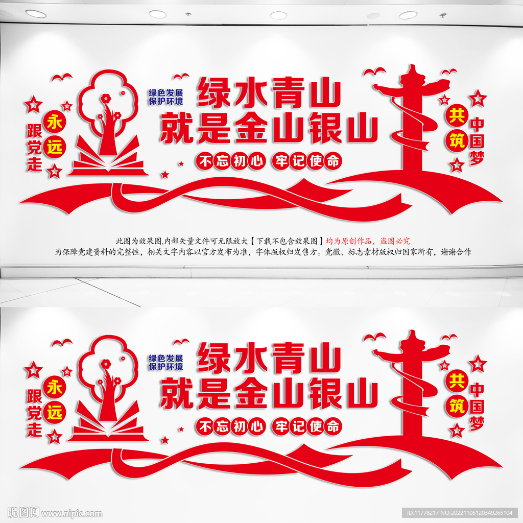 绿水青山就是金山银山