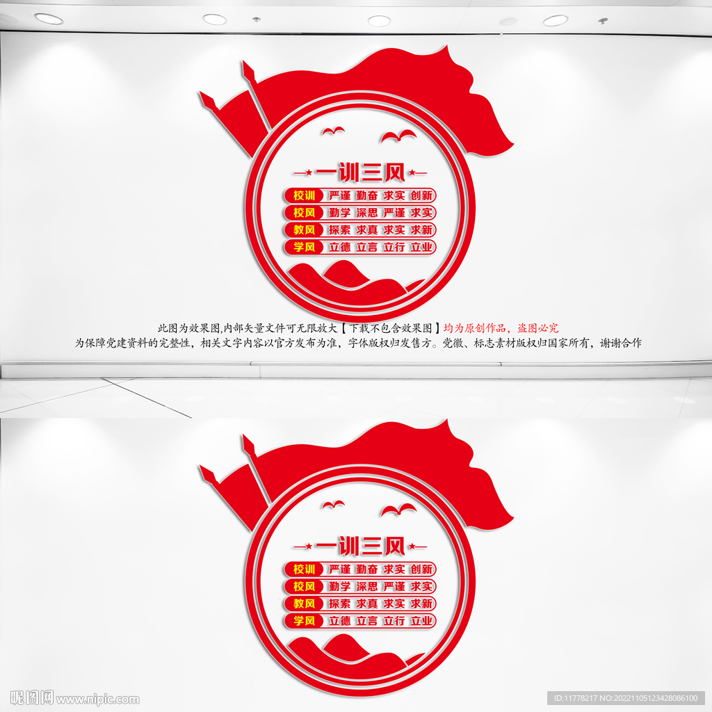 一训三风