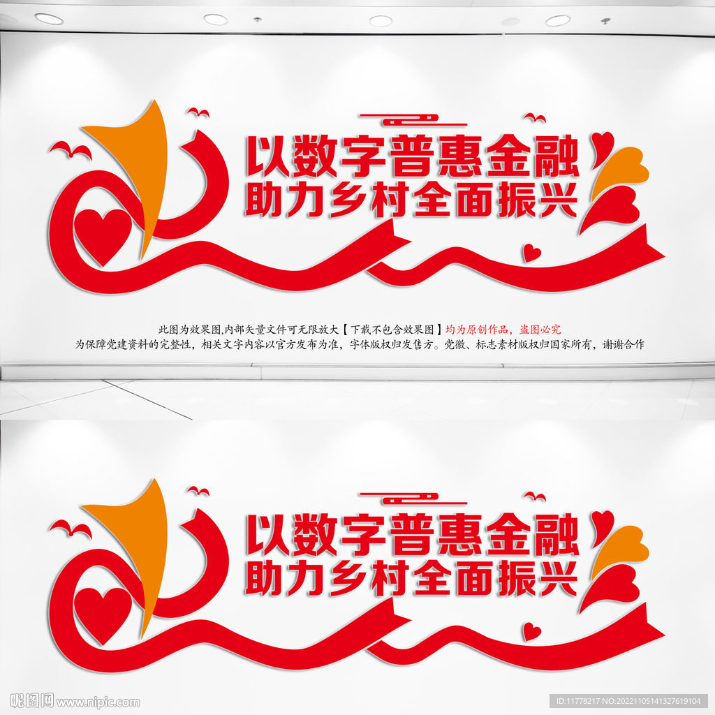 数字普惠金融