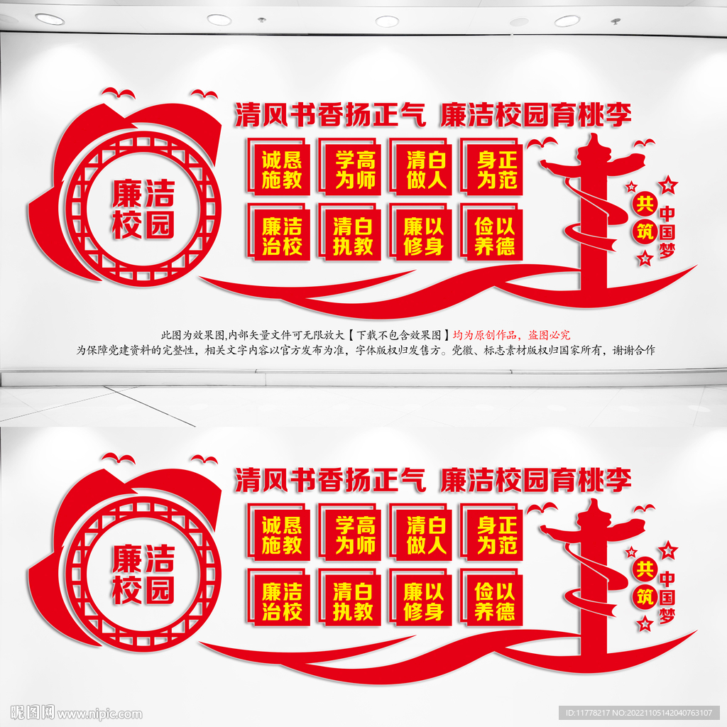 廉洁校园文化墙