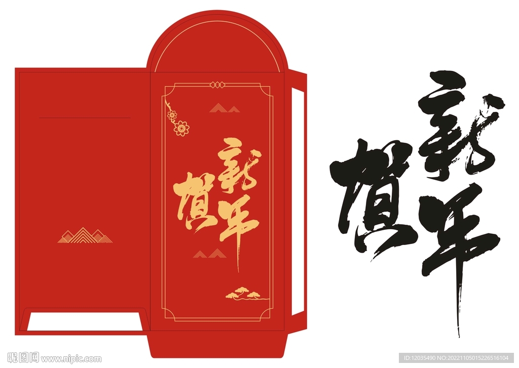 贺新年
