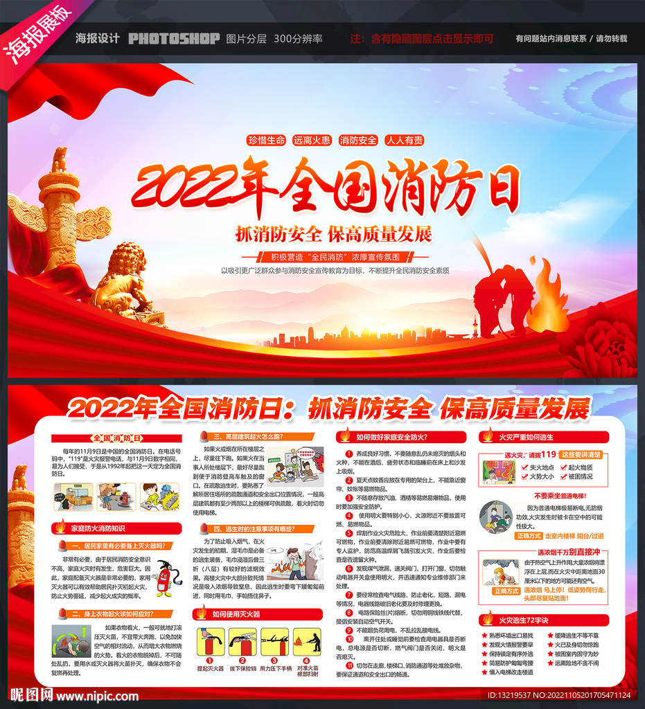 2022年全国消防日