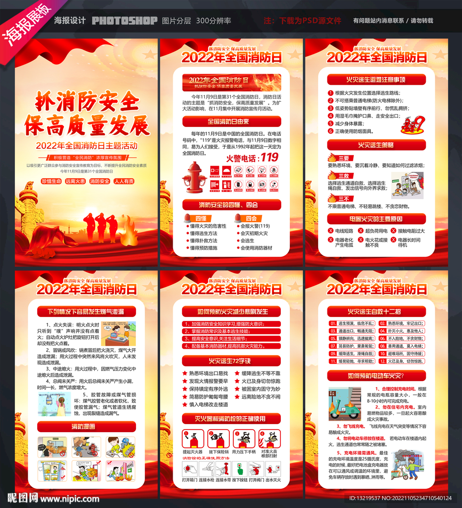 抓消防安全 保高质量发展