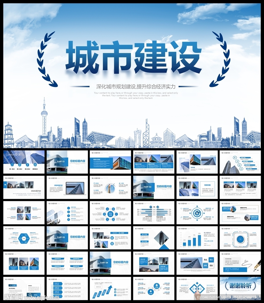 城市建设PPT