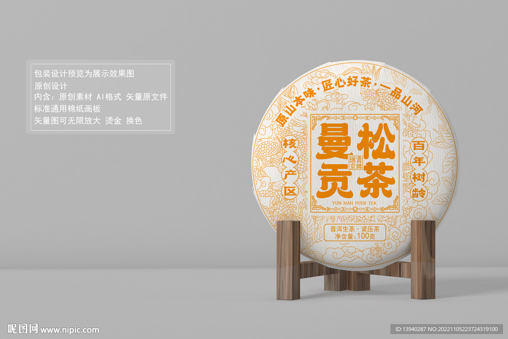 曼松贡茶