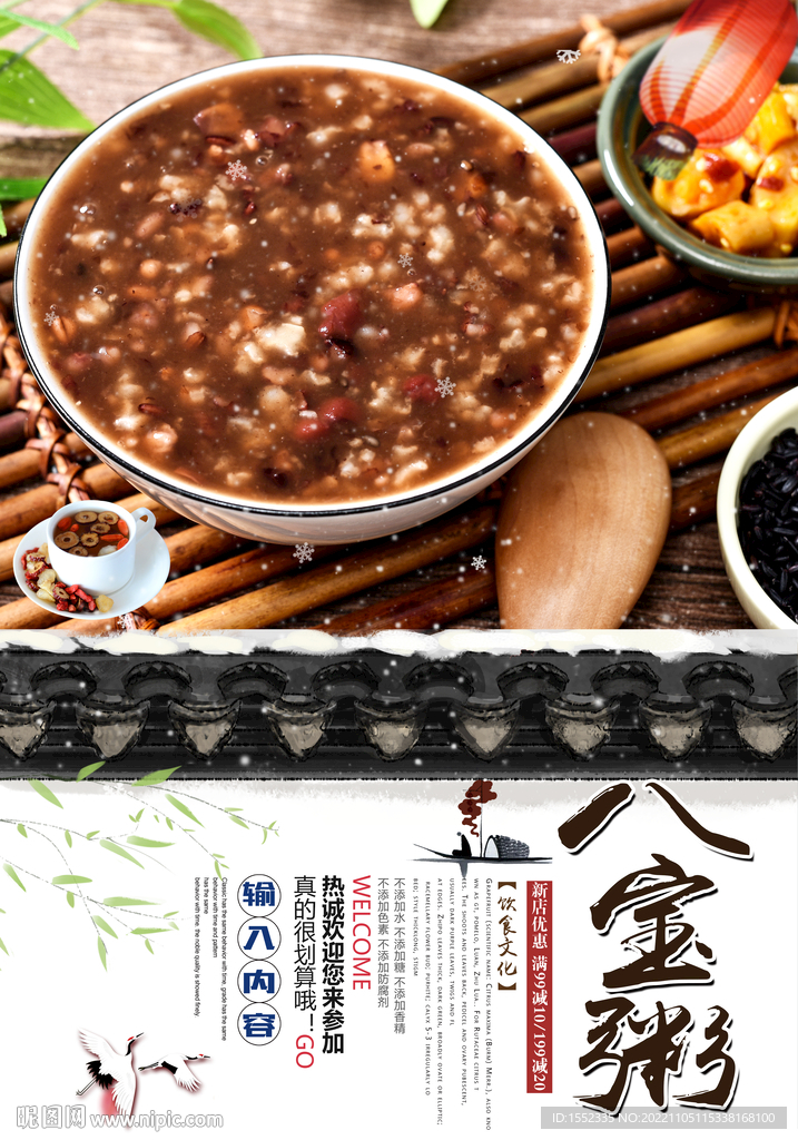 八宝粥