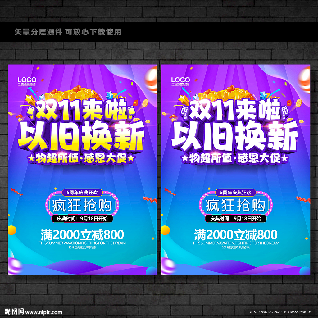 双11以旧换新