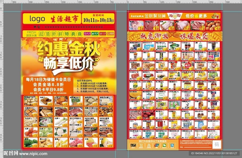 超市秋季海报