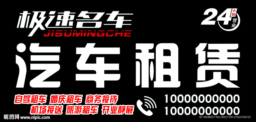 汽车租赁 门头招牌