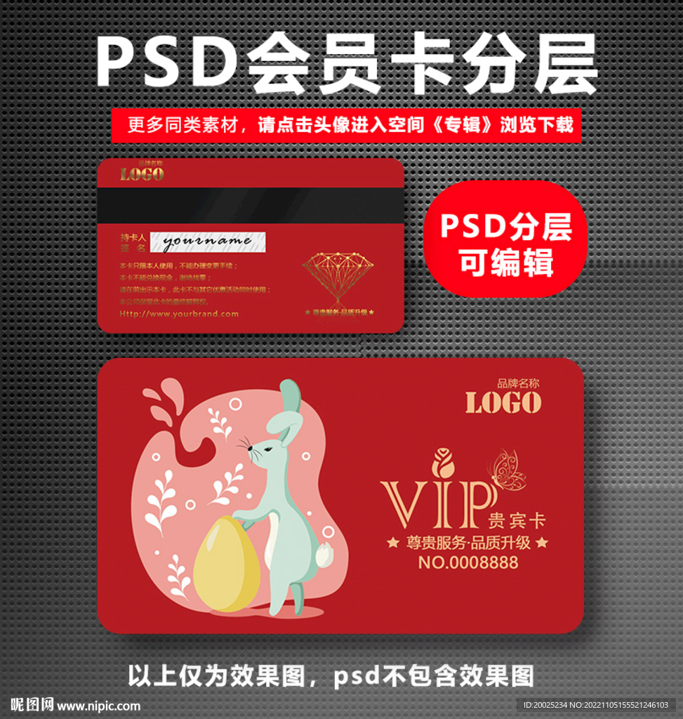 兔年会员卡