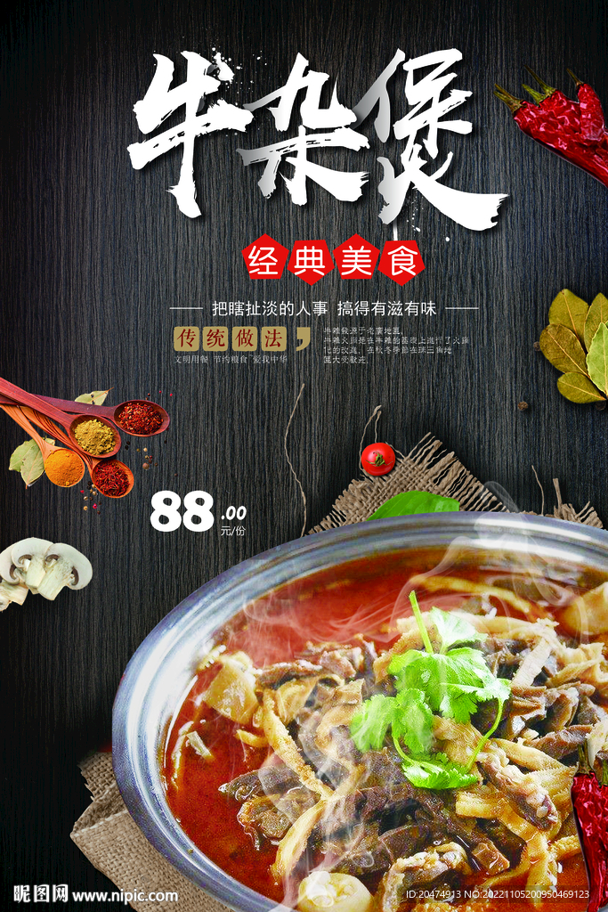 牛杂煲