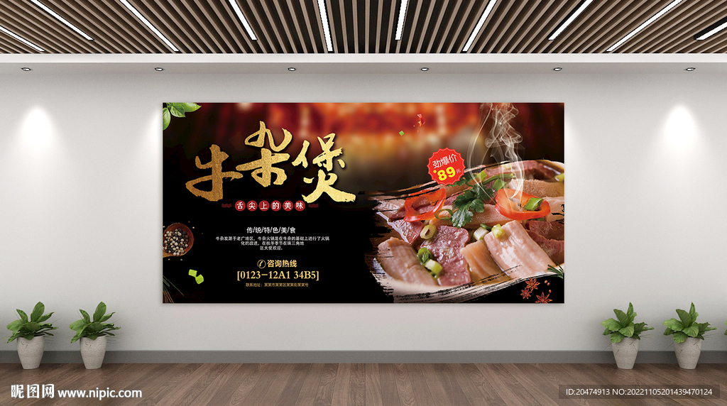 牛杂煲