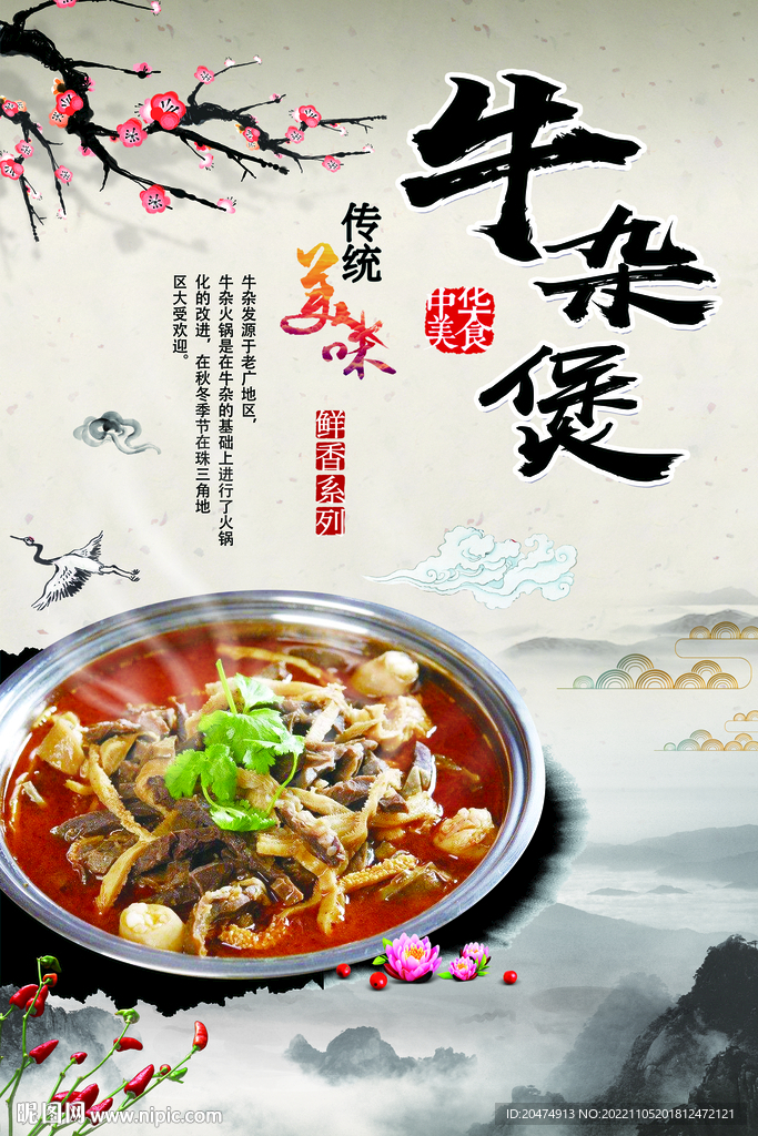 牛杂煲
