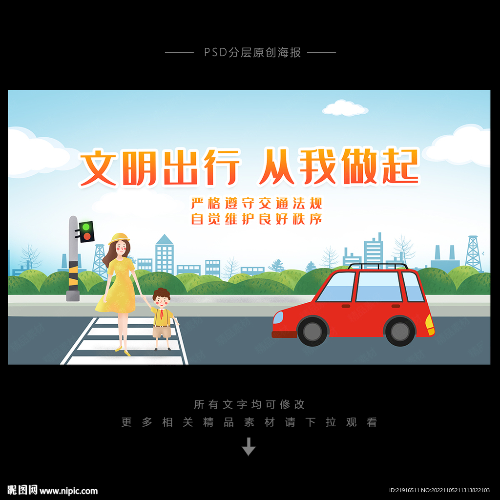 文明出行