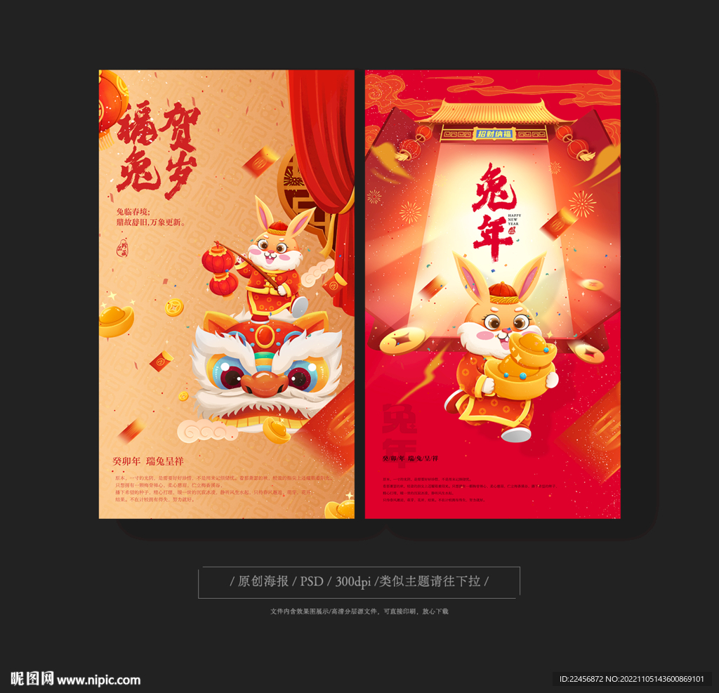 兔年海报