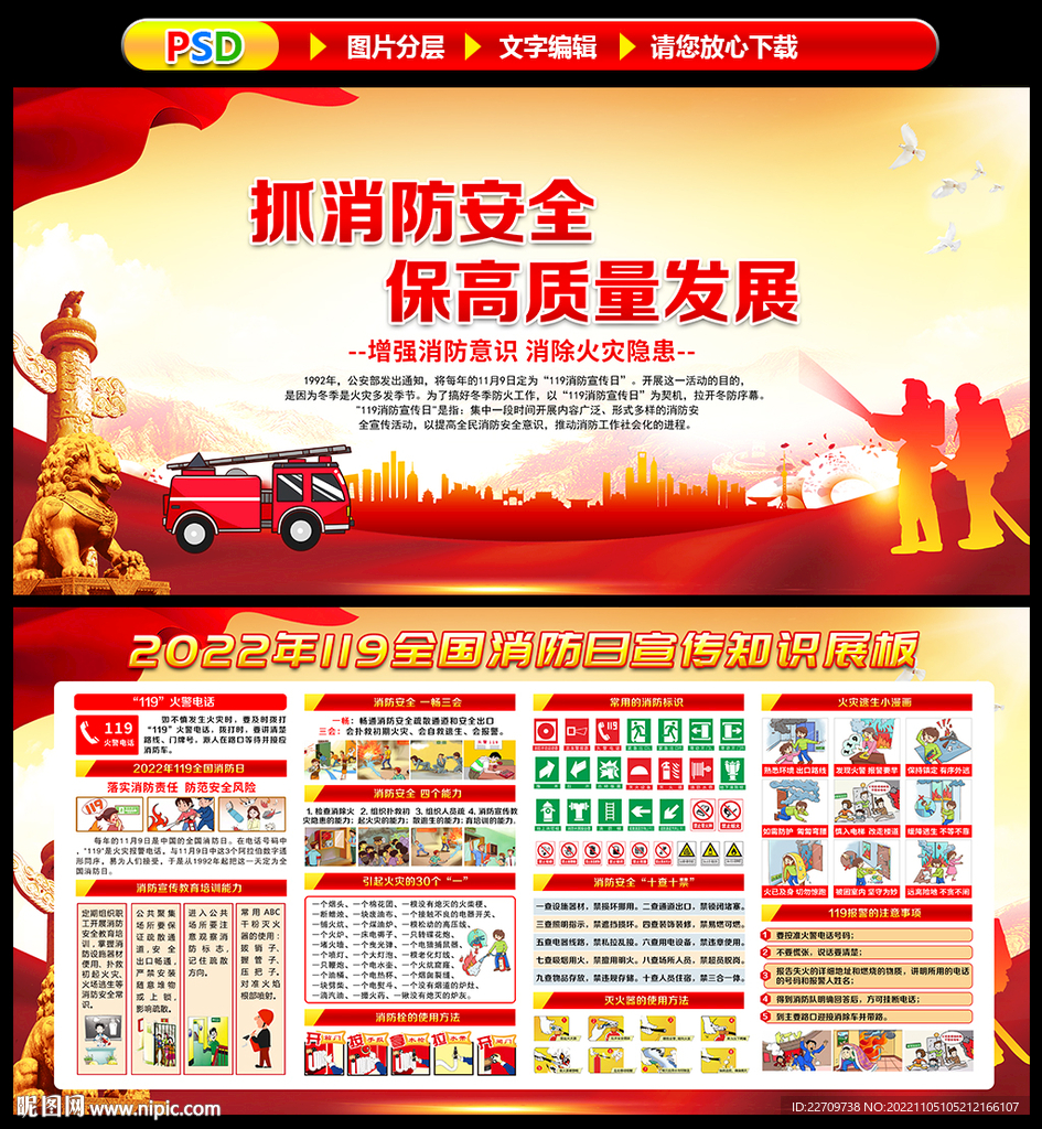 2022消防安全月展板