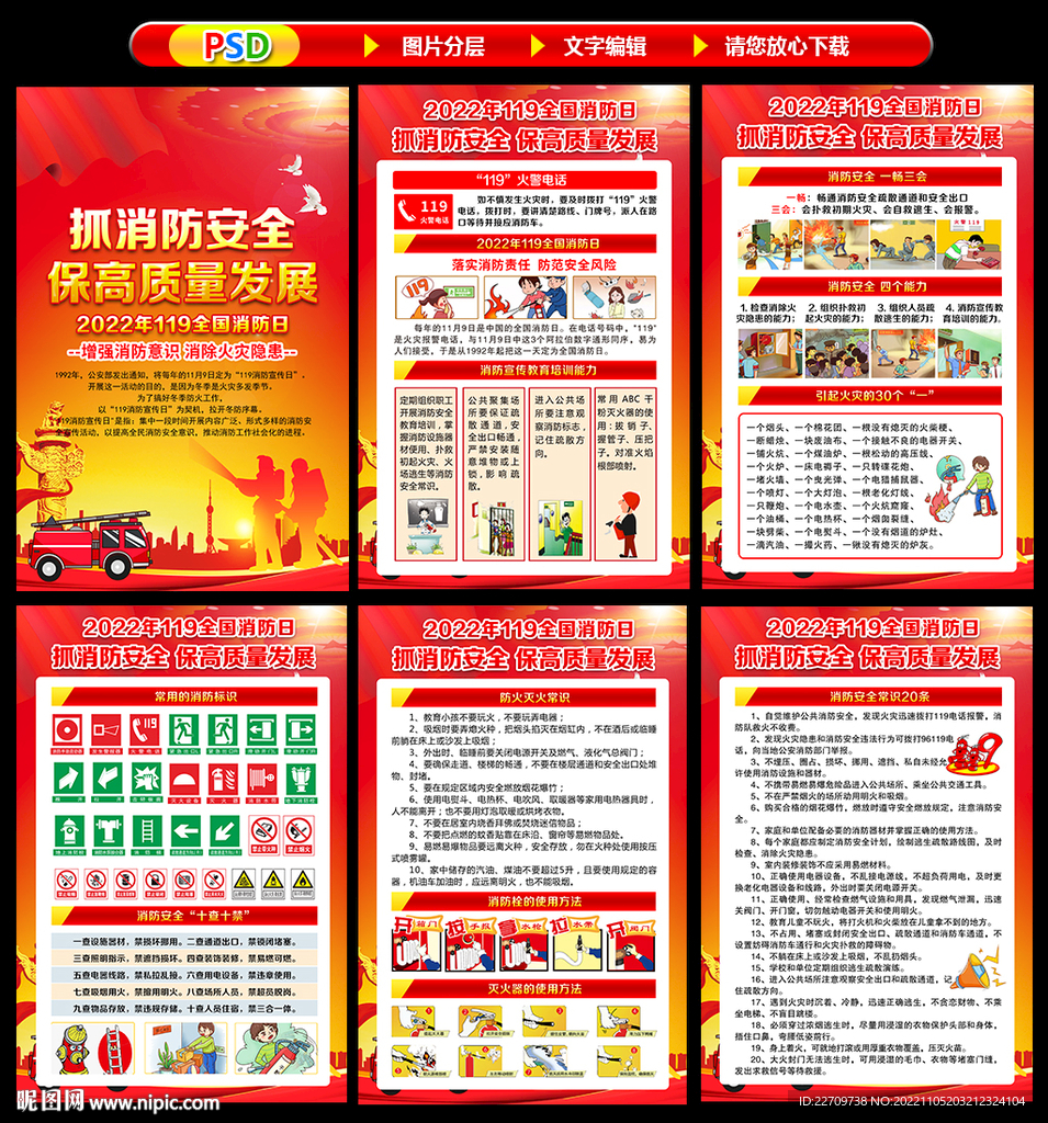 2022消防日展板