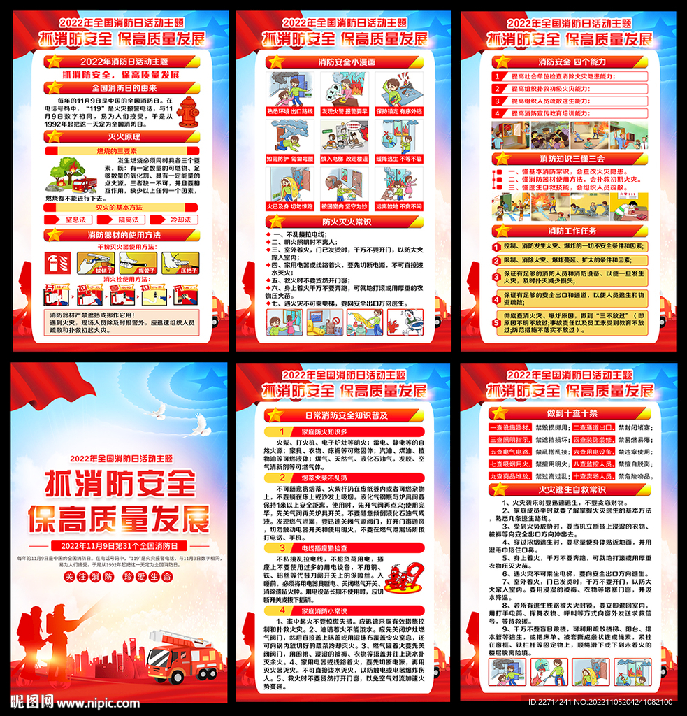 2022年全国消防安全宣传日