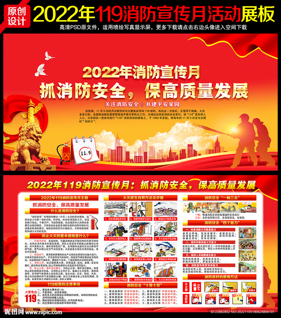 消防宣传月