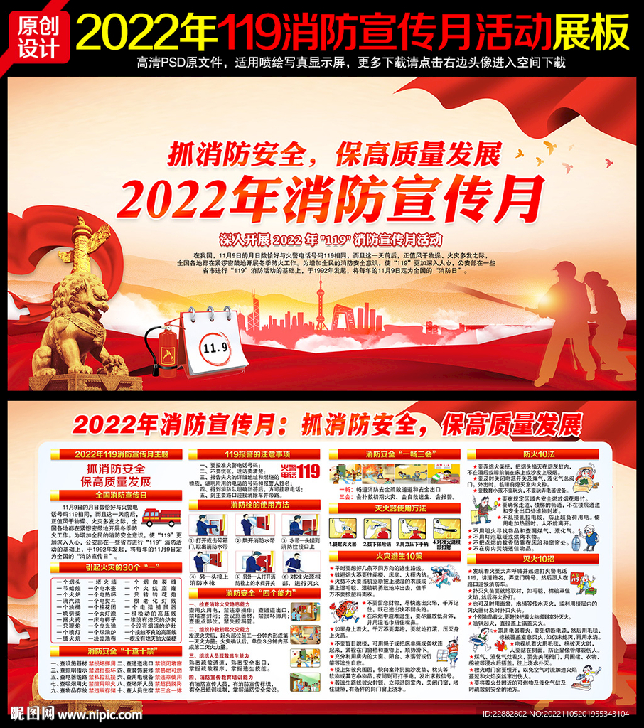 2022年119消防宣传月