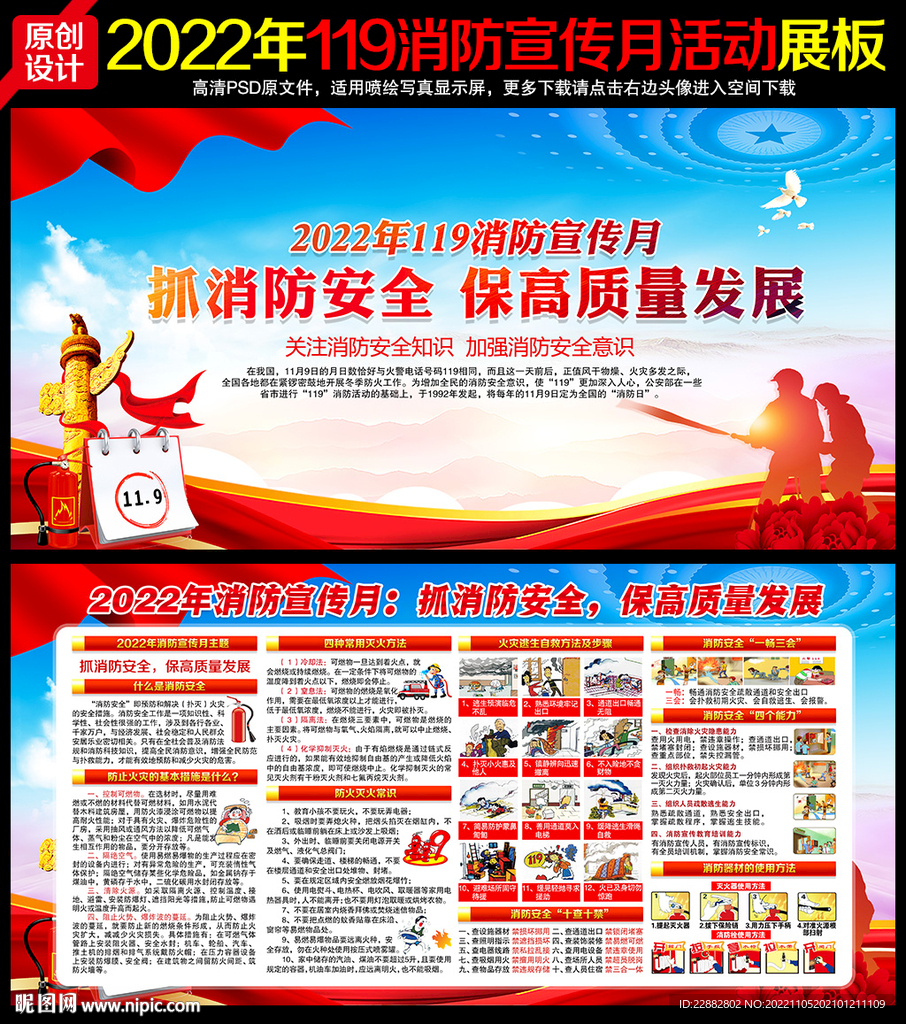 2022年119消防月