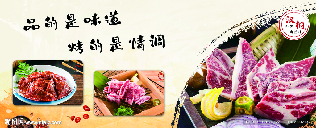 韩式烤肉