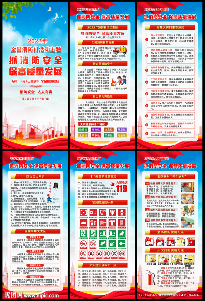 2022消防月