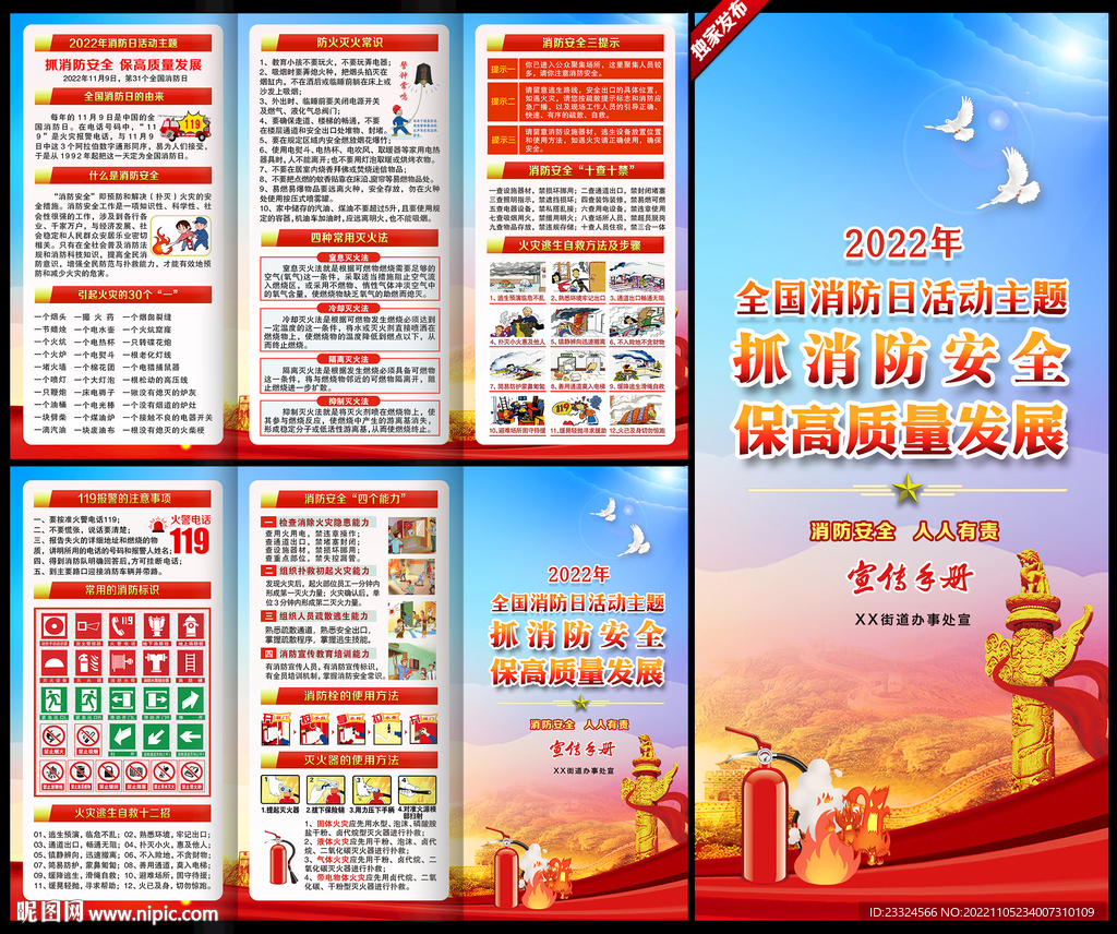 2022消防月三折页