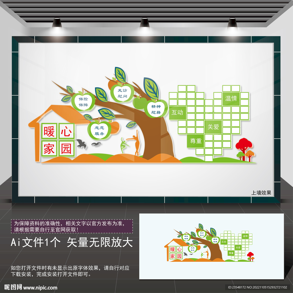 暖心家园