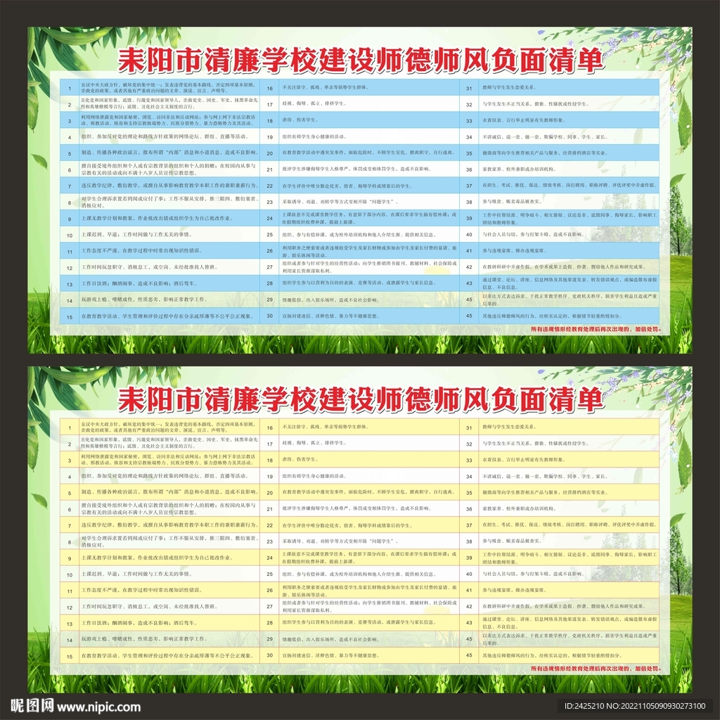 清廉学校建设