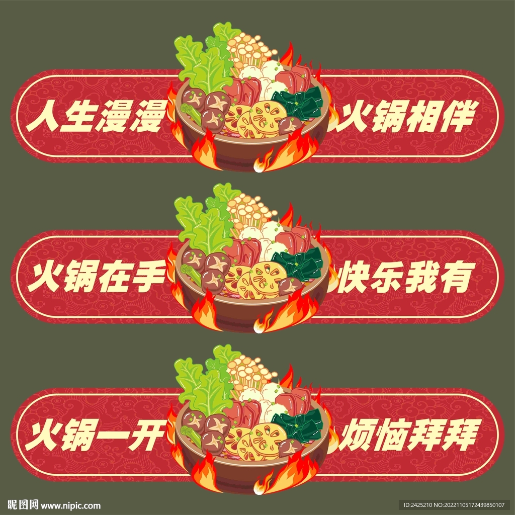 火锅