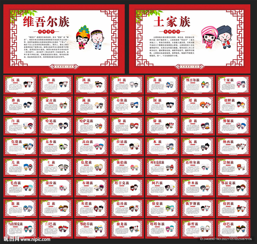56个民族