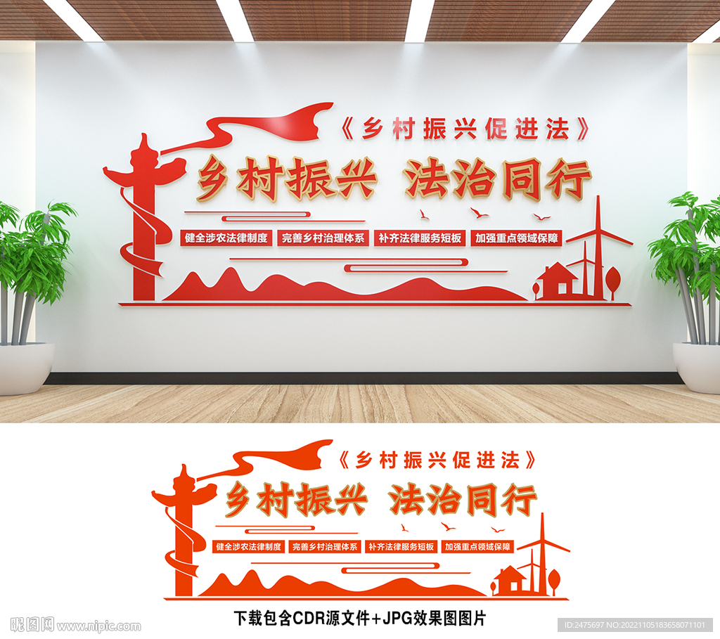 乡村振兴促进法