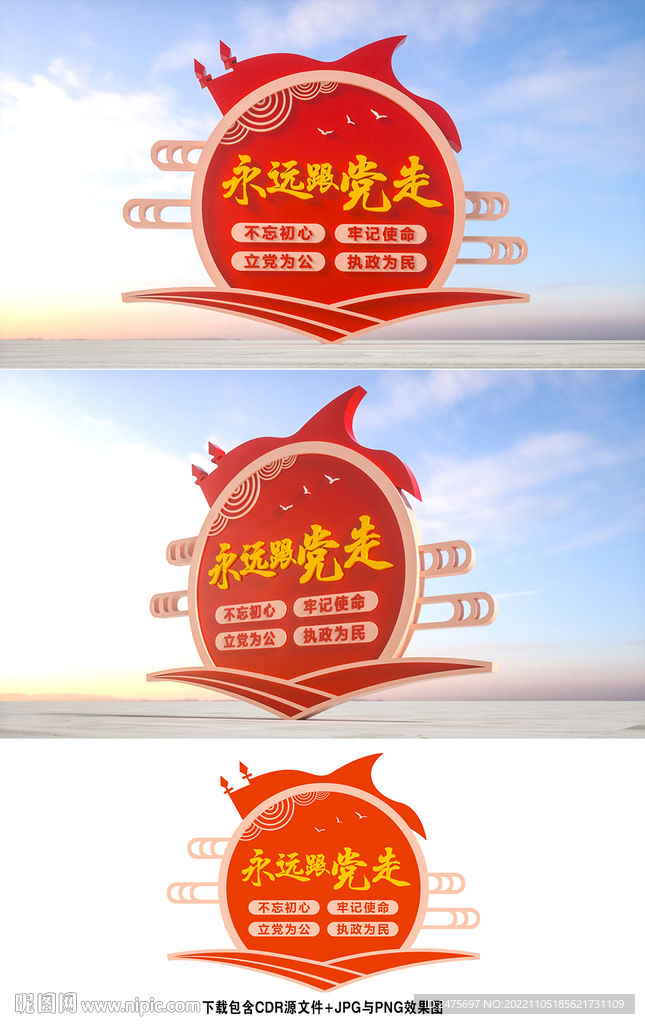 永远跟党走