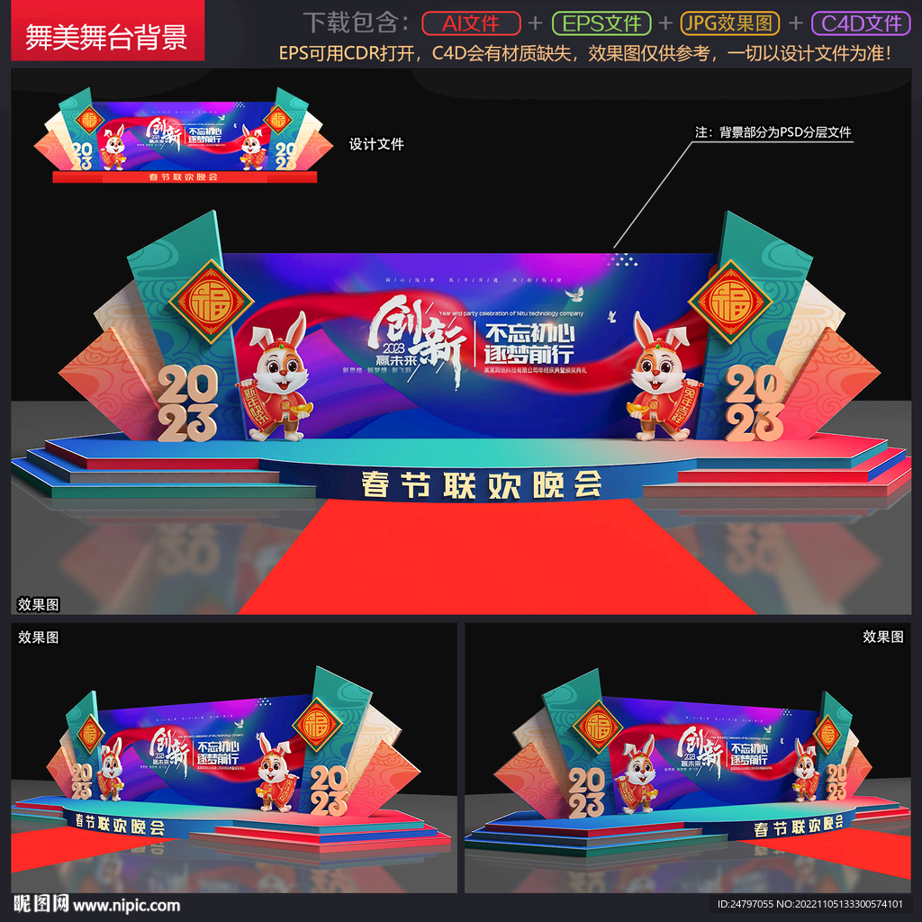 新年舞台背景