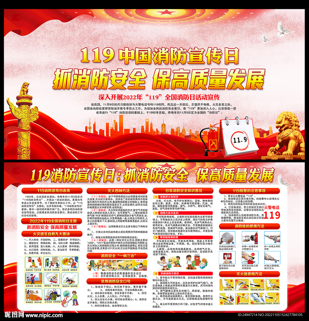 119全国消防日宣传展板