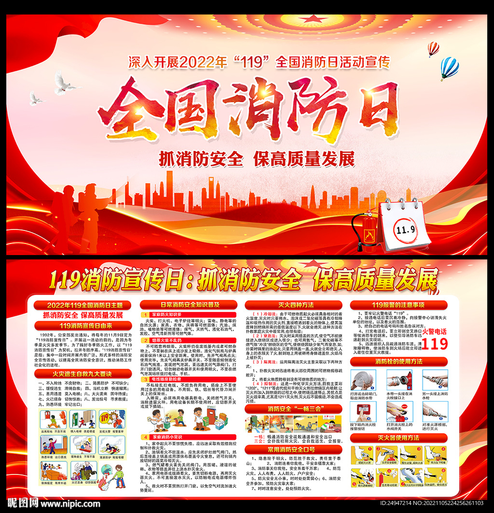 2022年全国消防安全日