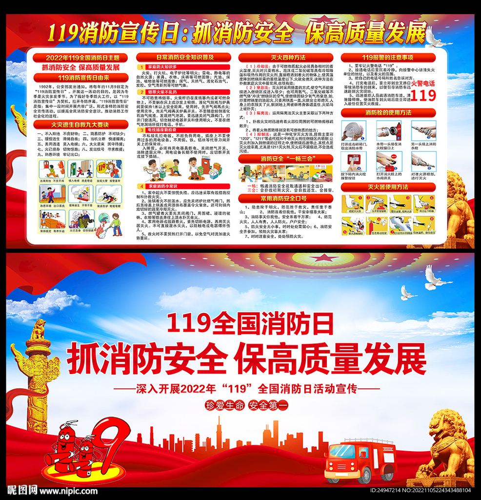 消防宣传栏