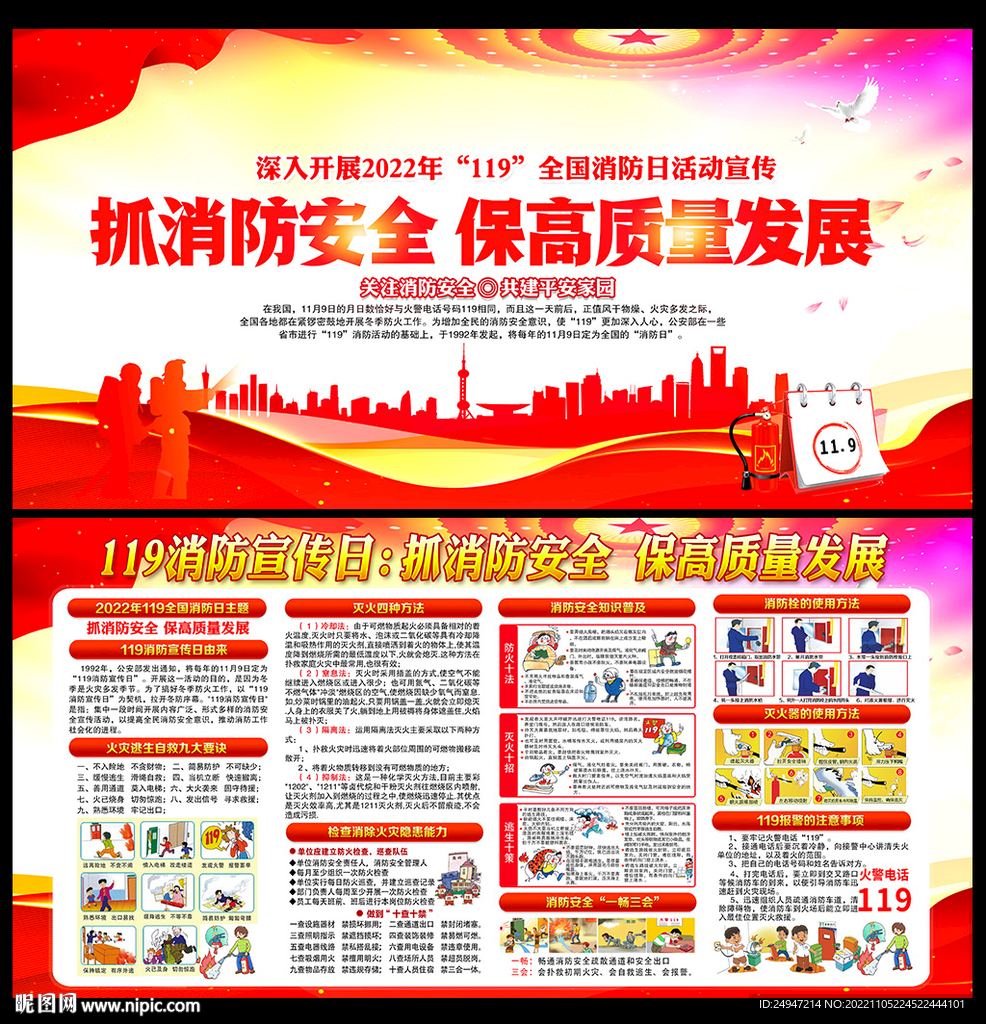 全国消防日