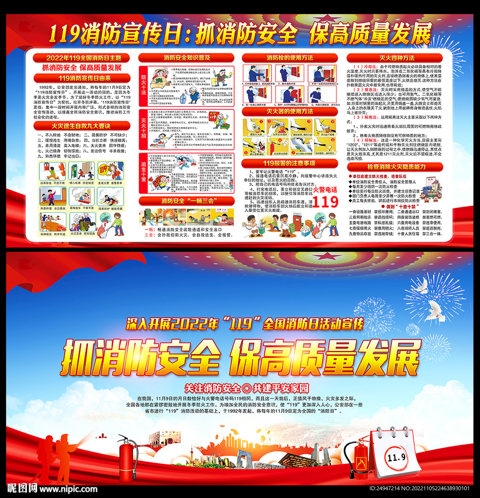 2022年119消防日