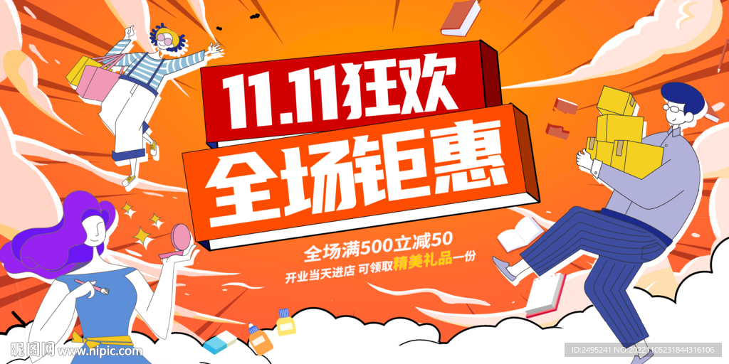 双11狂欢促销海报
