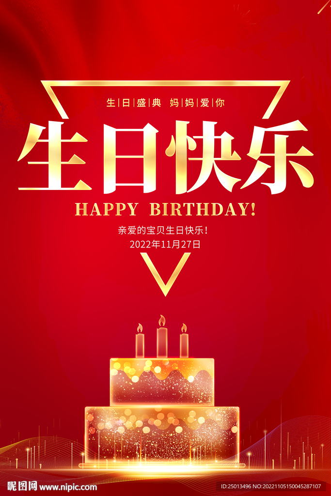 生日快乐
