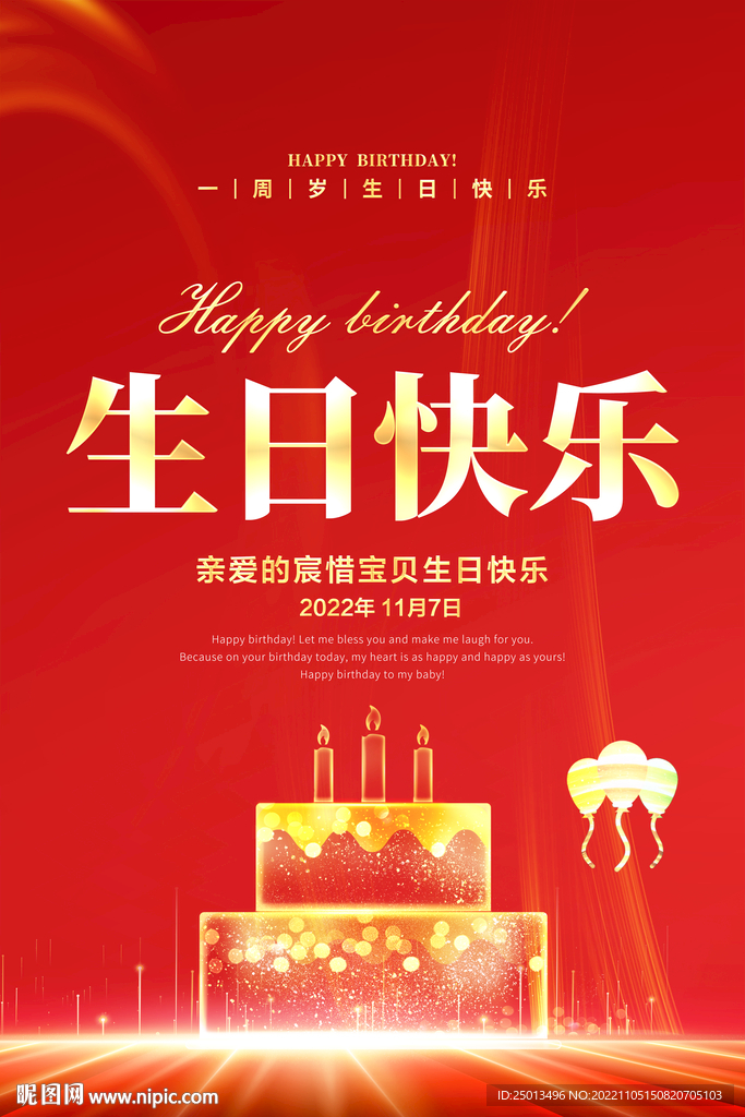生日快乐