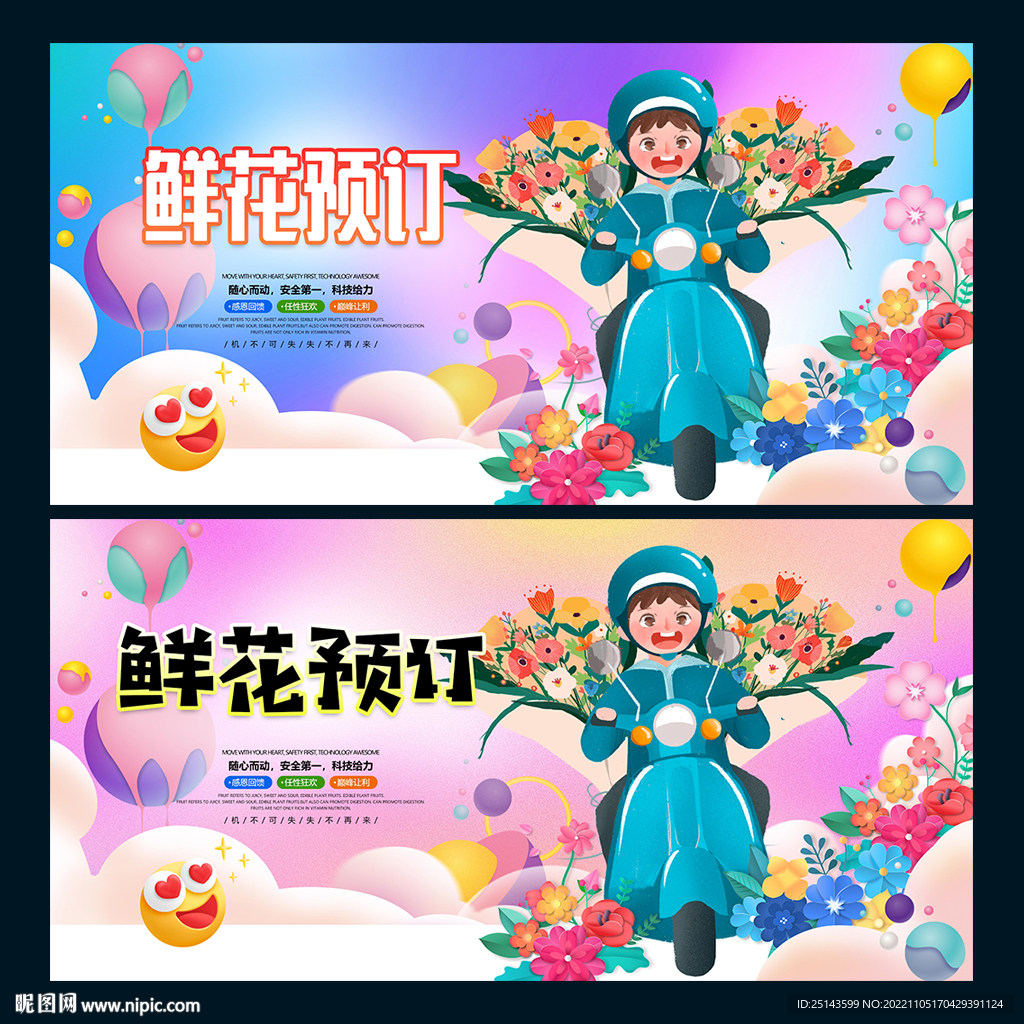 鲜花预订