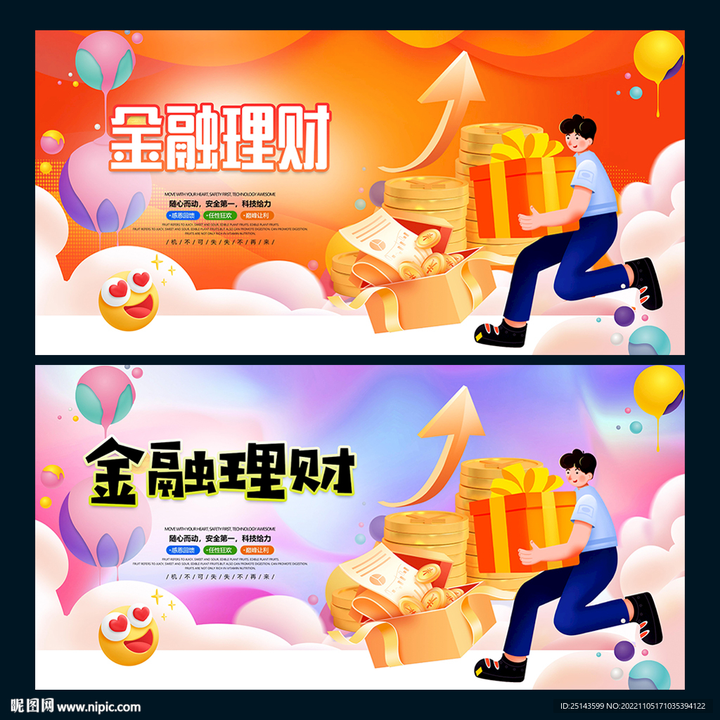 金融理财